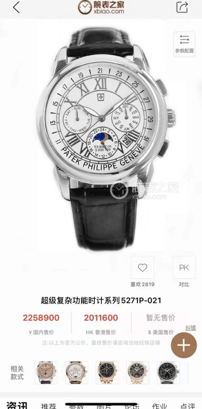 PATEK PHILIPPE Watches UrbanChic 194508