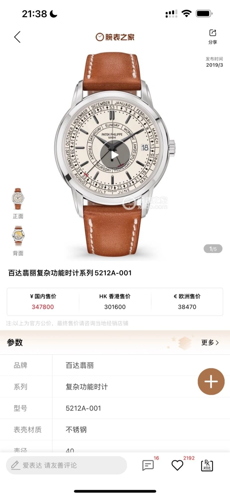 PATEK PHILIPPE Watches Supportive 194507