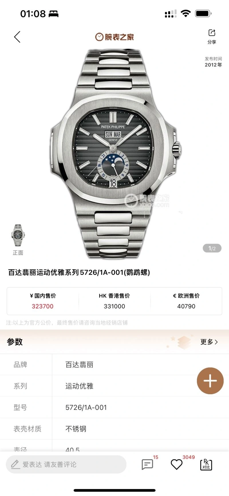 PATEK PHILIPPE Watches Tailored 194297