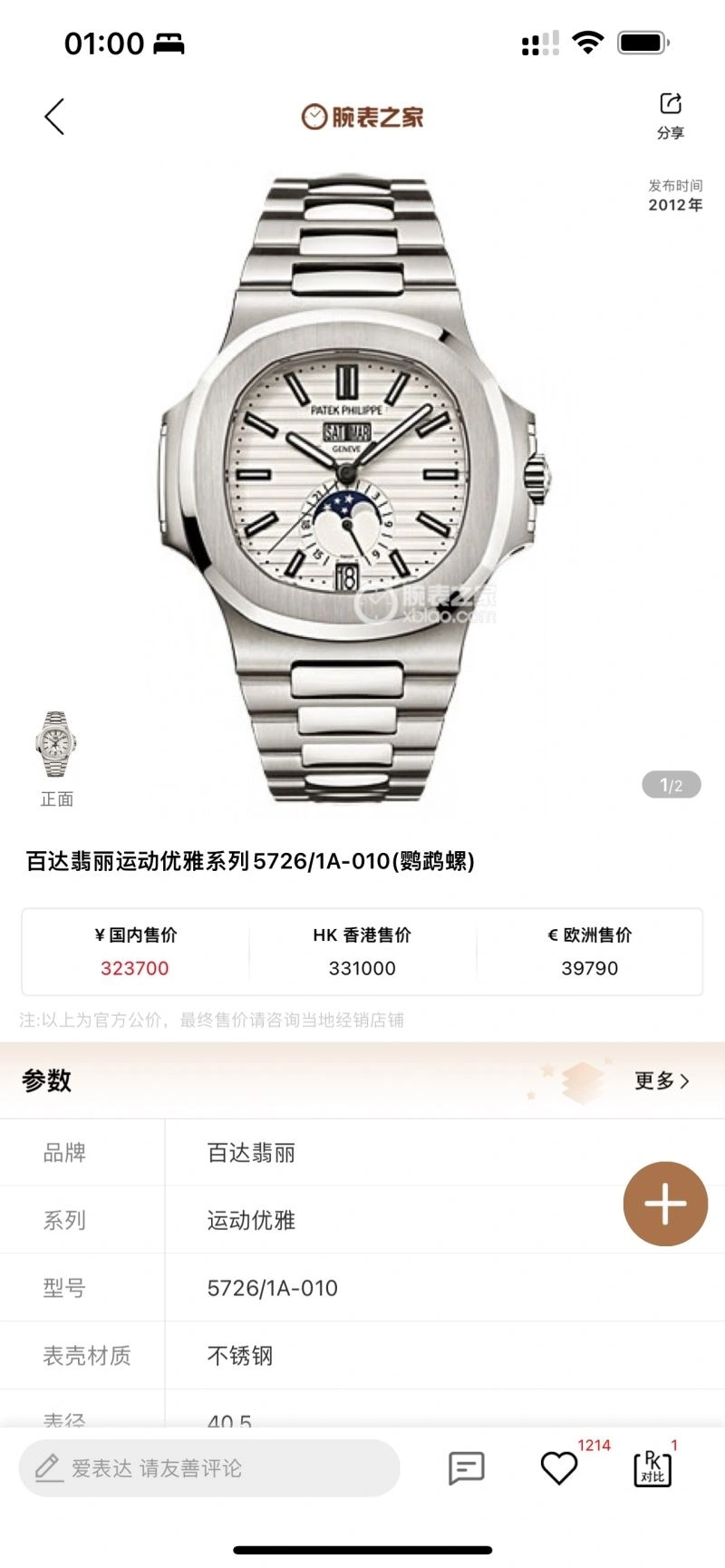PATEK PHILIPPE Watches ZipUp 194295