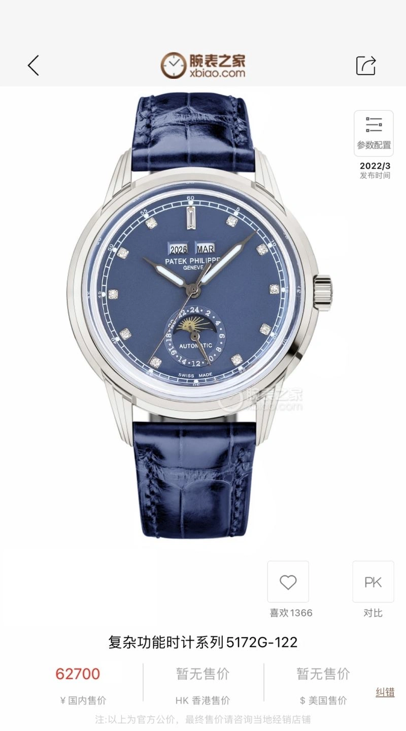 Trendsetting PATEK PHILIPPE Watches 195878
