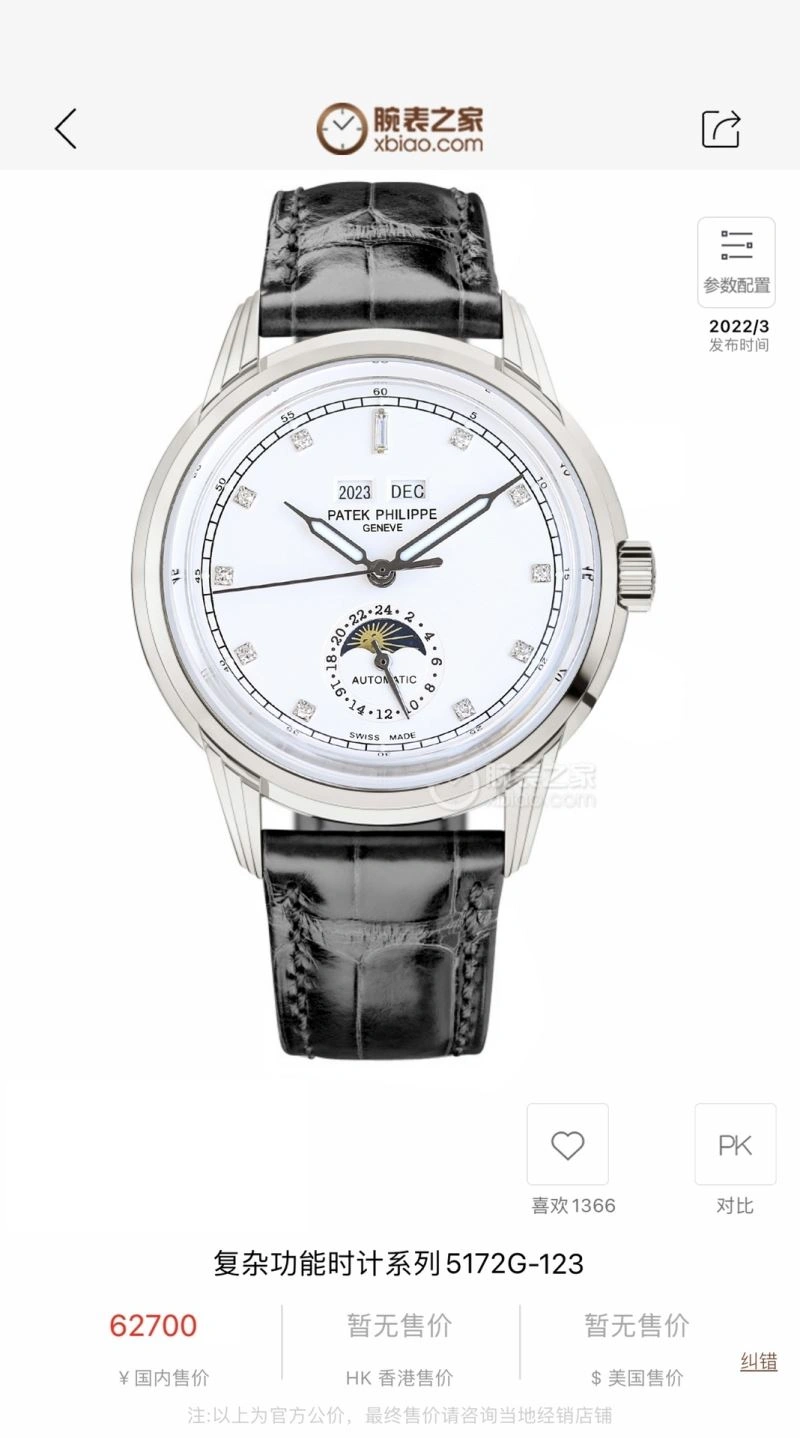 ZeroBulk PATEK PHILIPPE Watches 195877
