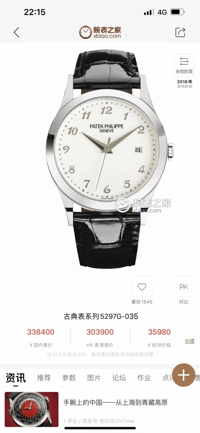 Original PATEK PHILIPPE Watches 195724
