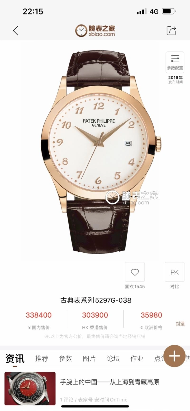 AllSeason PATEK PHILIPPE Watches 195738