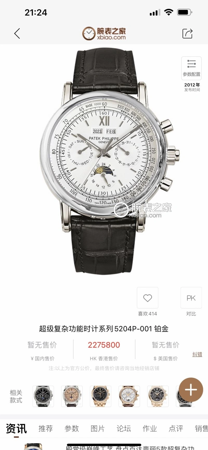 Colorful PATEK PHILIPPE Watches 195715