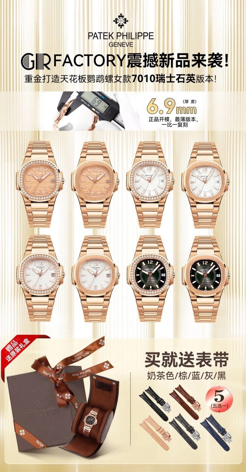 Seasonal PATEK PHILIPPE Watches 195681