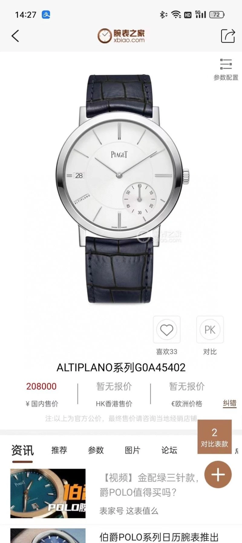 FlexibleFit PIAGET Watches 198553