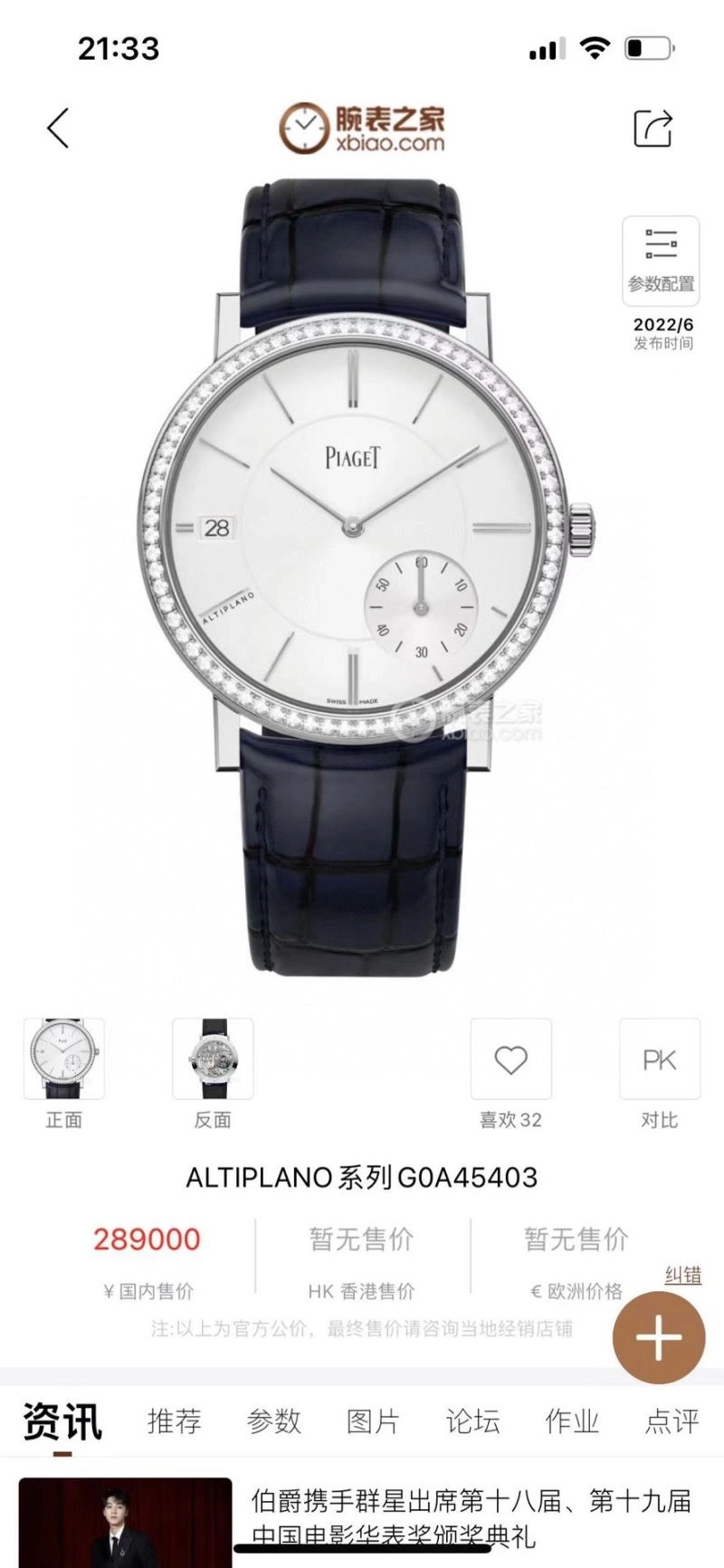 FlexibleFit PIAGET Watches 198553