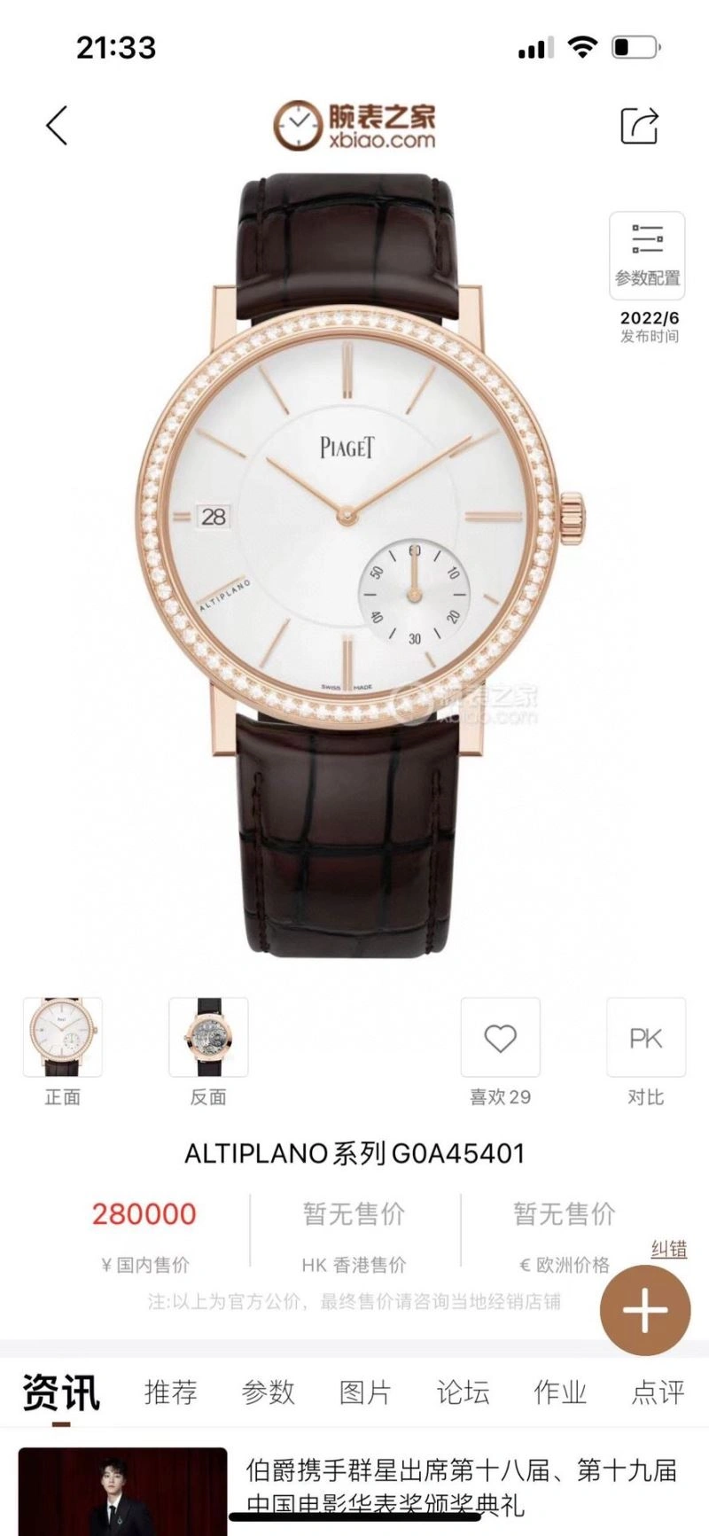 PIAGET Watches UrbanStyle 198557
