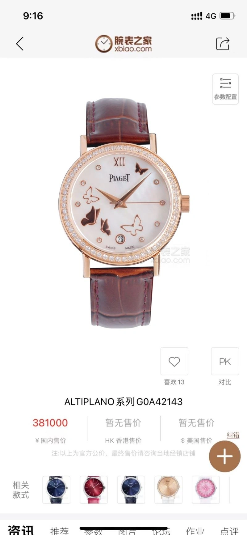 Comfortable PIAGET Watches 198398