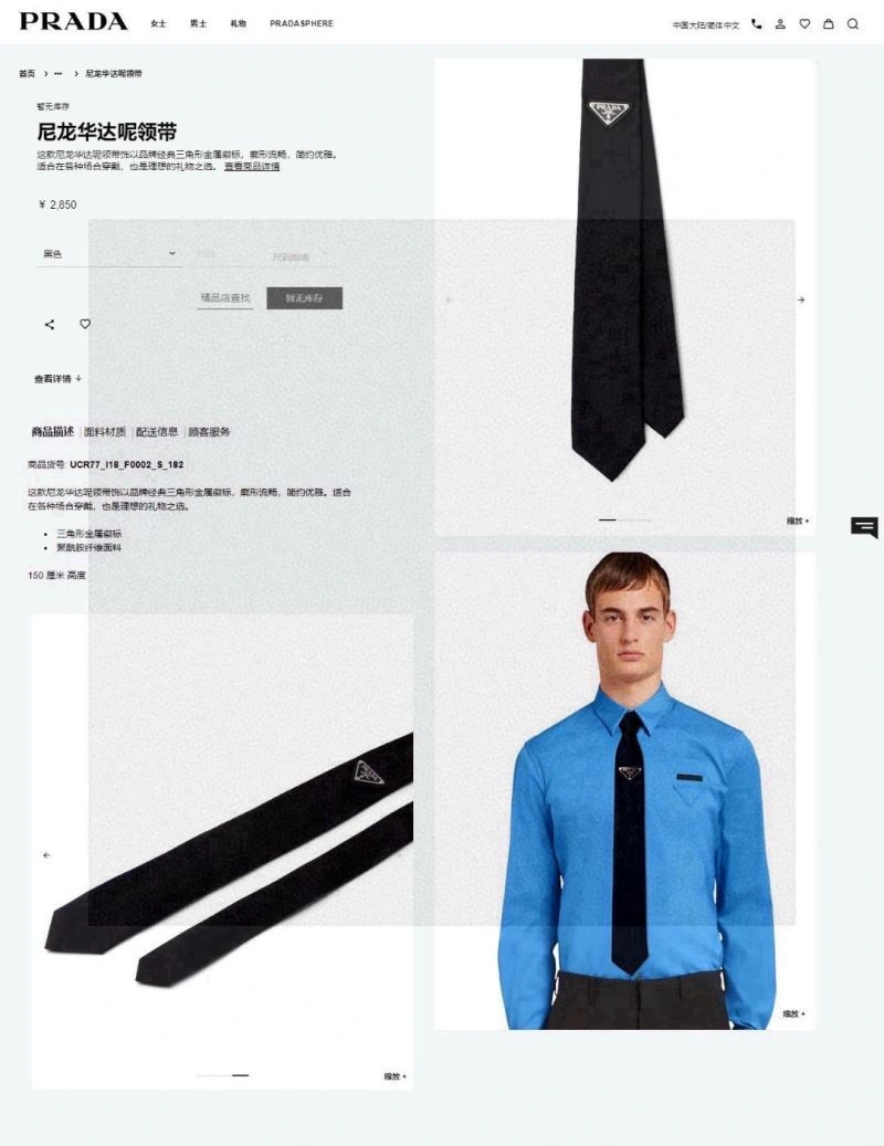 SportInspired Prada Neckties 268425