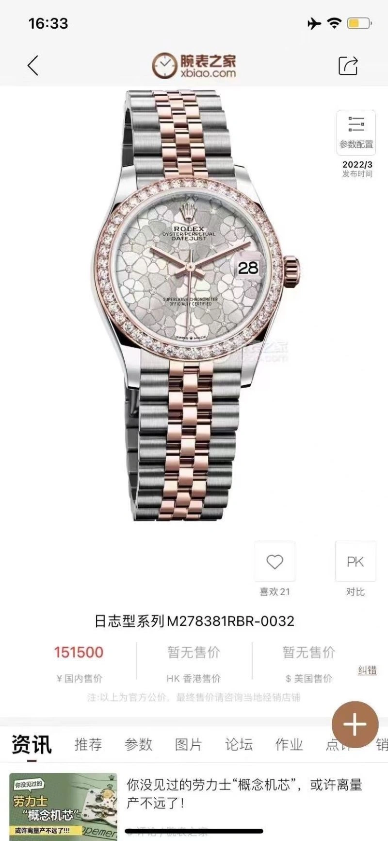 ROLEX Watches Refined 202054