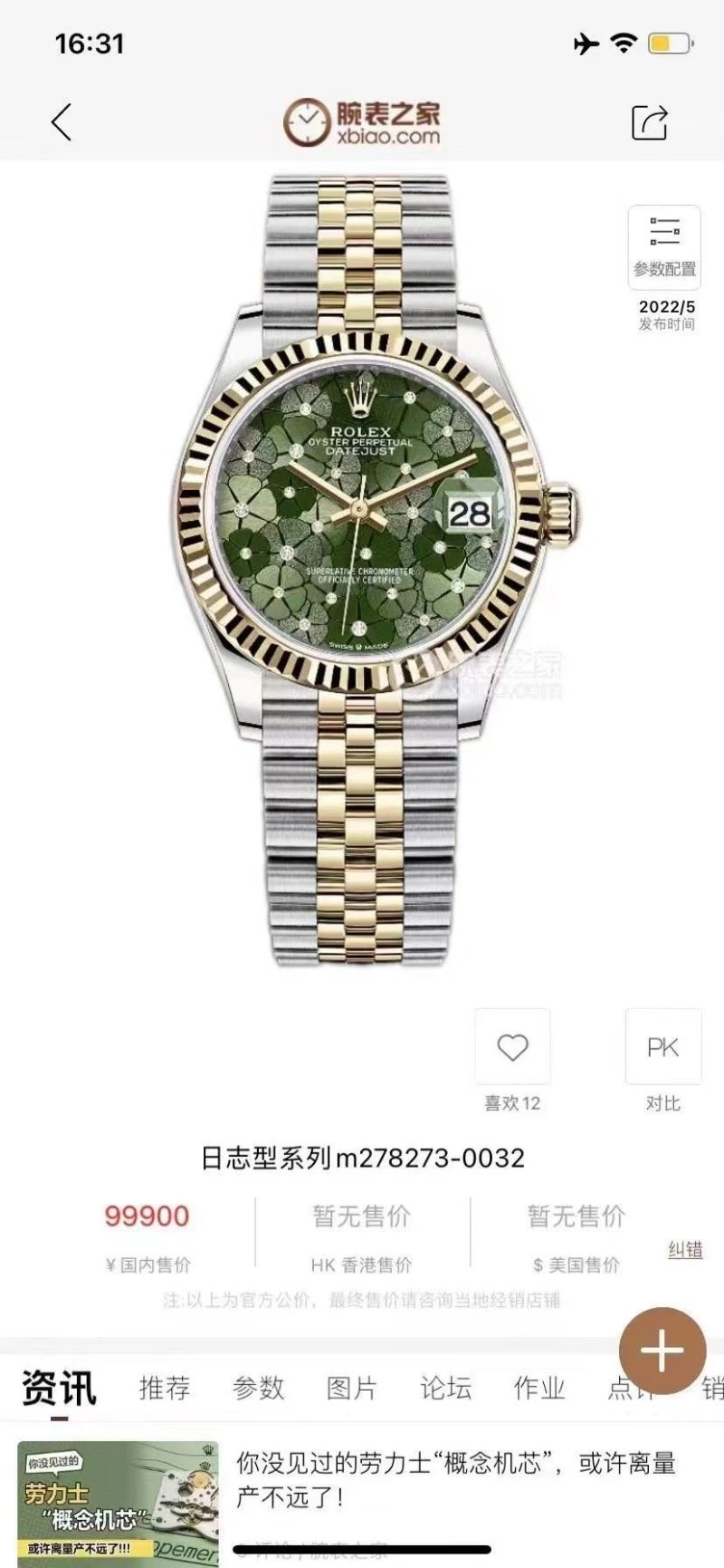 Packable ROLEX Watches 202046