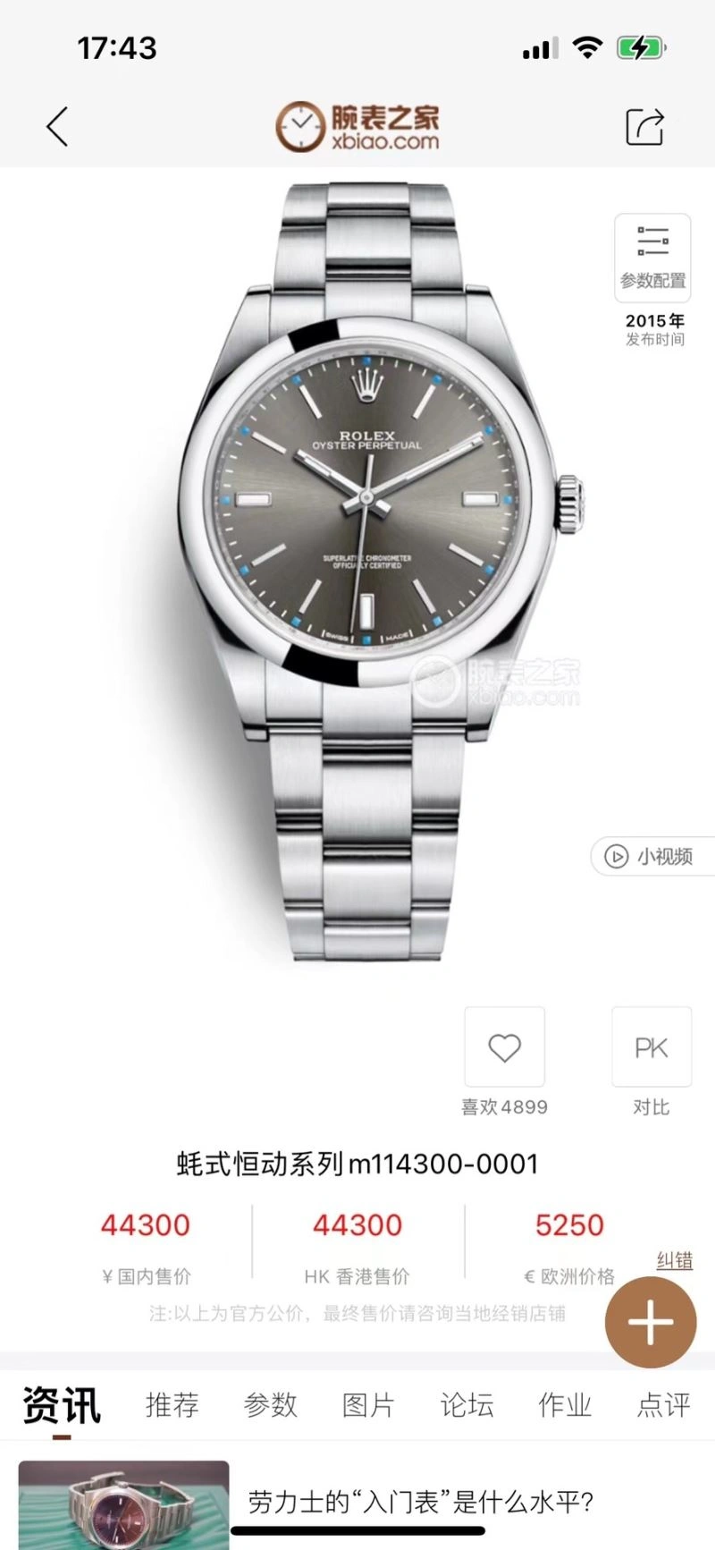 SunProtective ROLEX Watches 201400