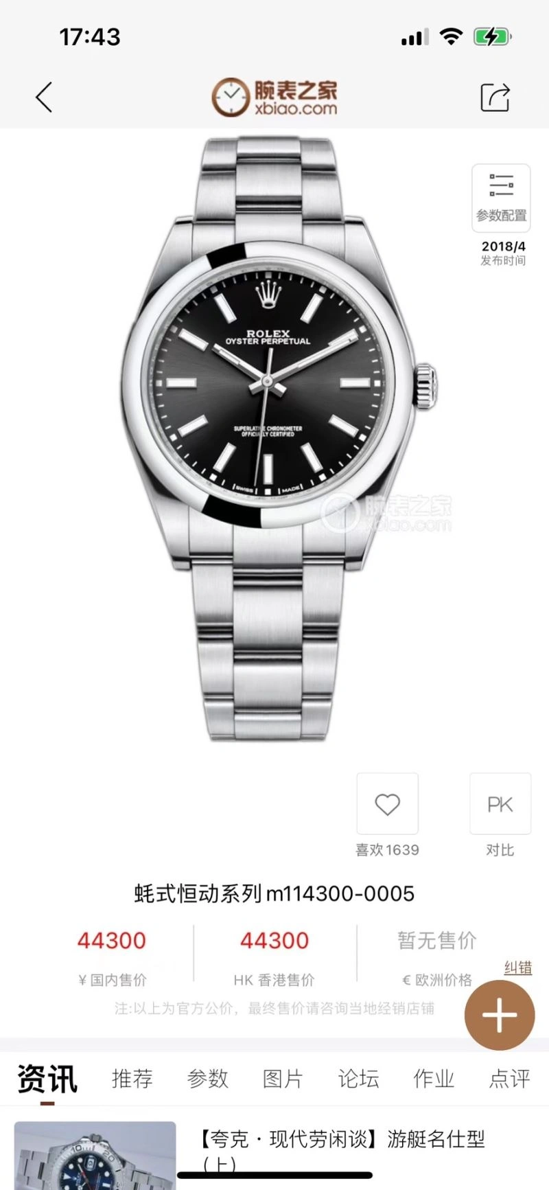 ROLEX Watches FashionForward 201410