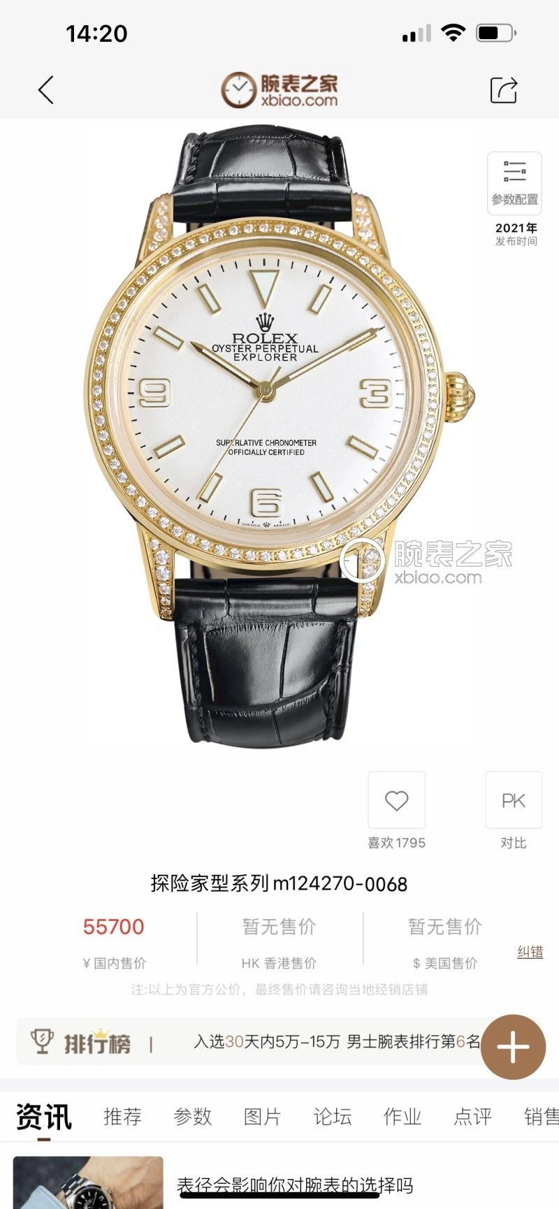 ROLEX Watches FastDry 199903