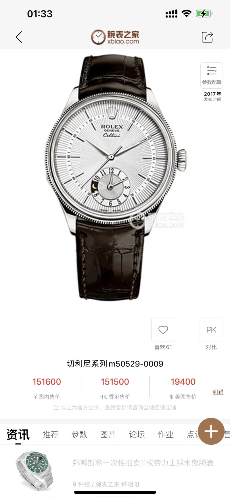 ROLEX Watches WellDesigned 200732