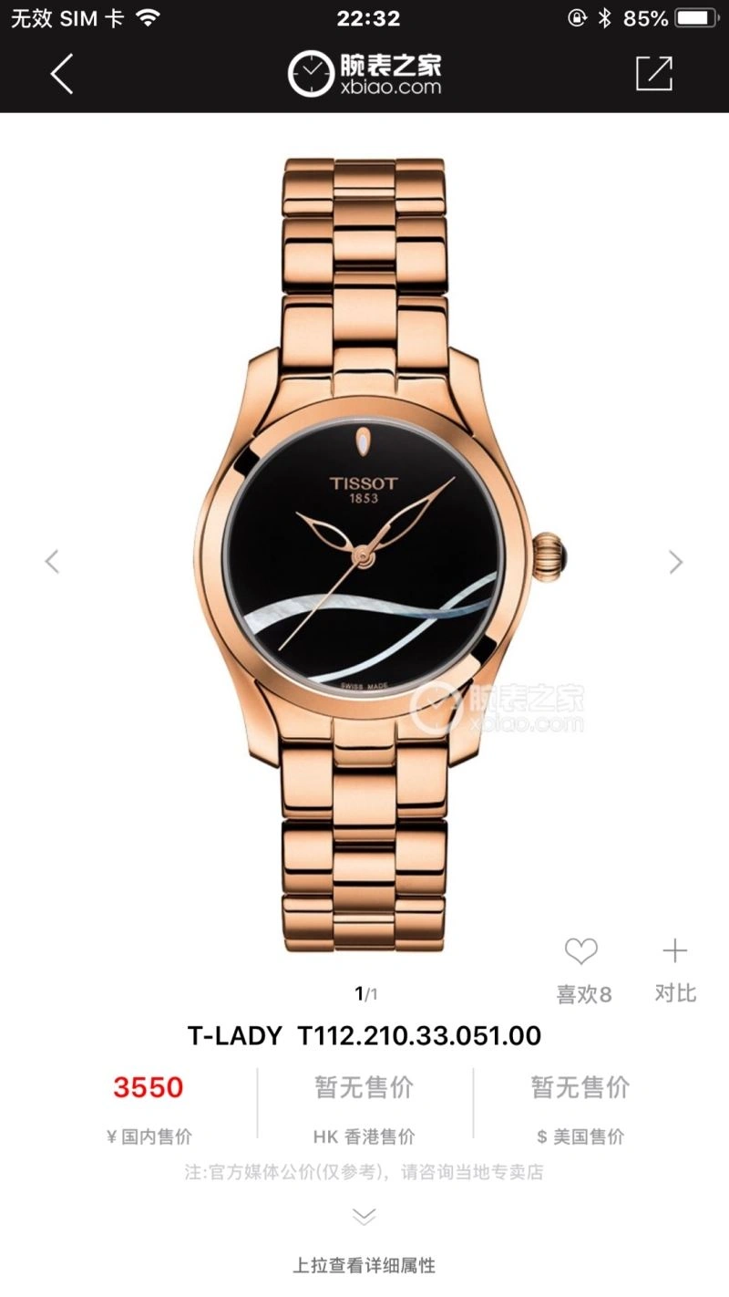 TISSOT Watches Stretchable 203673