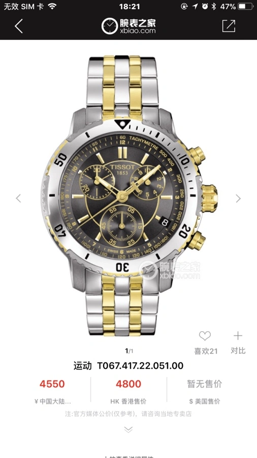 WeatherProof TISSOT Watches 203607