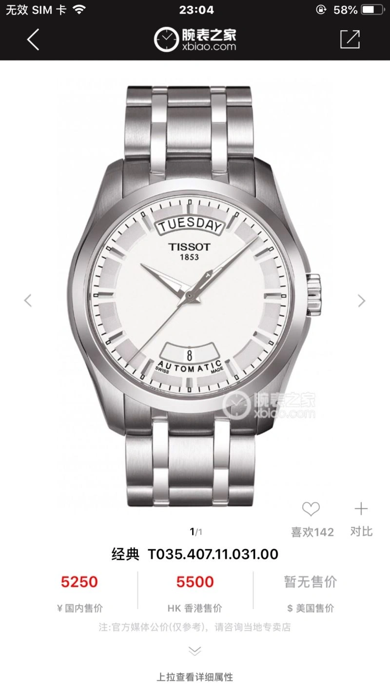 Flexible TISSOT Watches 203599