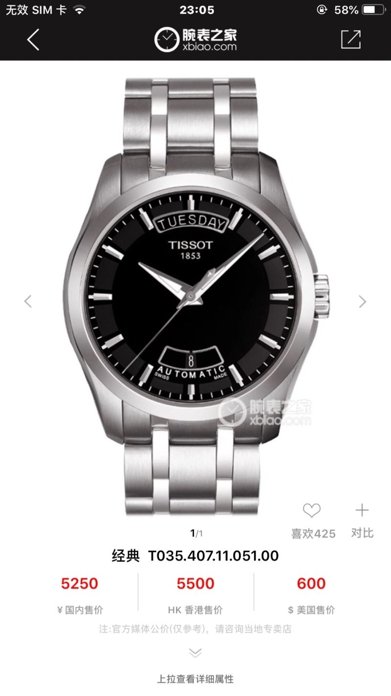 TISSOT Watches Flexible 203598