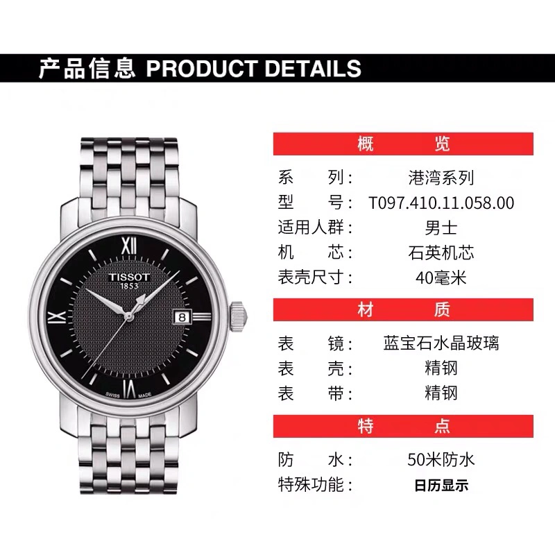 TISSOT Watches SmoothTexture 203585