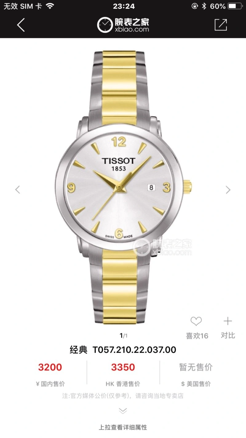 TISSOT Watches Packable 203566