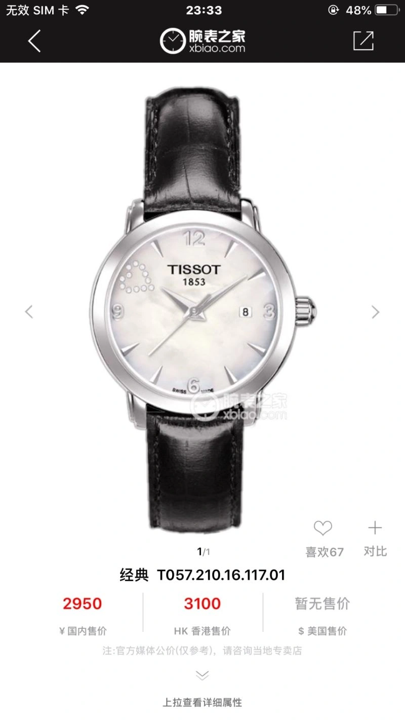 GoodFit TISSOT Watches 203571