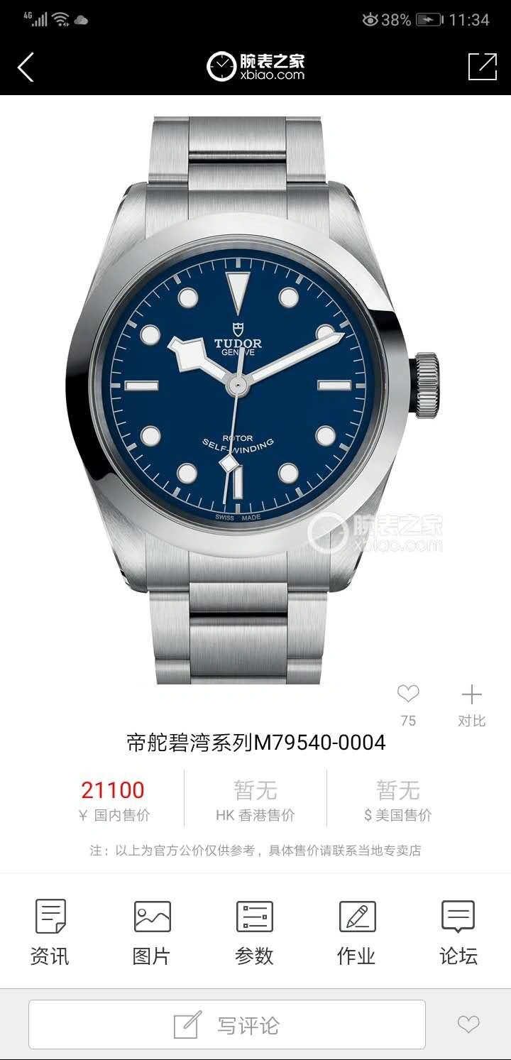 TUDOR Watches Soft 204219