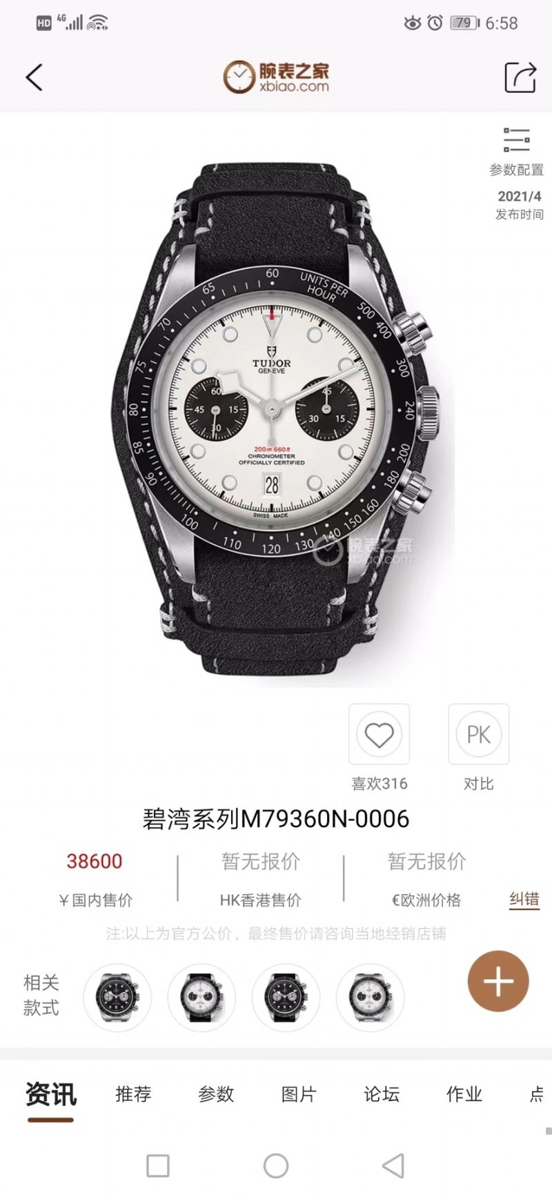 TUDOR Watches EasyCare 204210