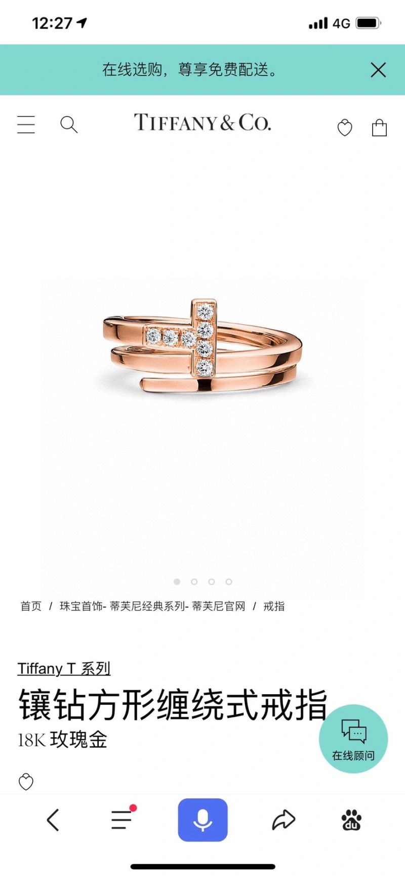 Tiffany Rings FashionForward 253423