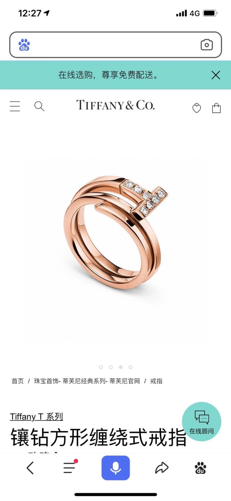 Tiffany Rings FashionForward 253423