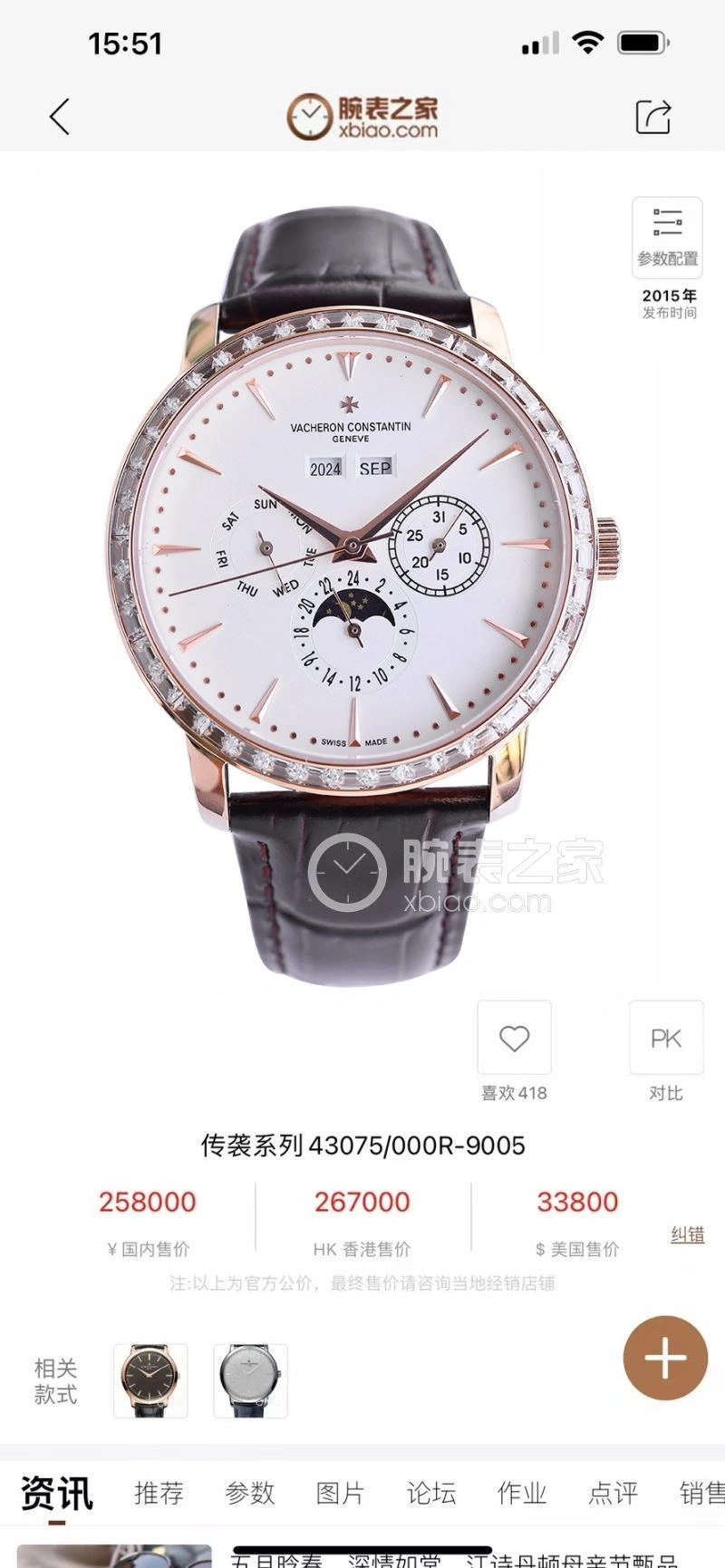 VACHERON CONSTANTIN Watches ZipUp 206686