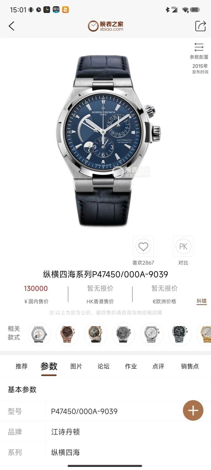 VACHERON CONSTANTIN Watches OdorResistant 206652