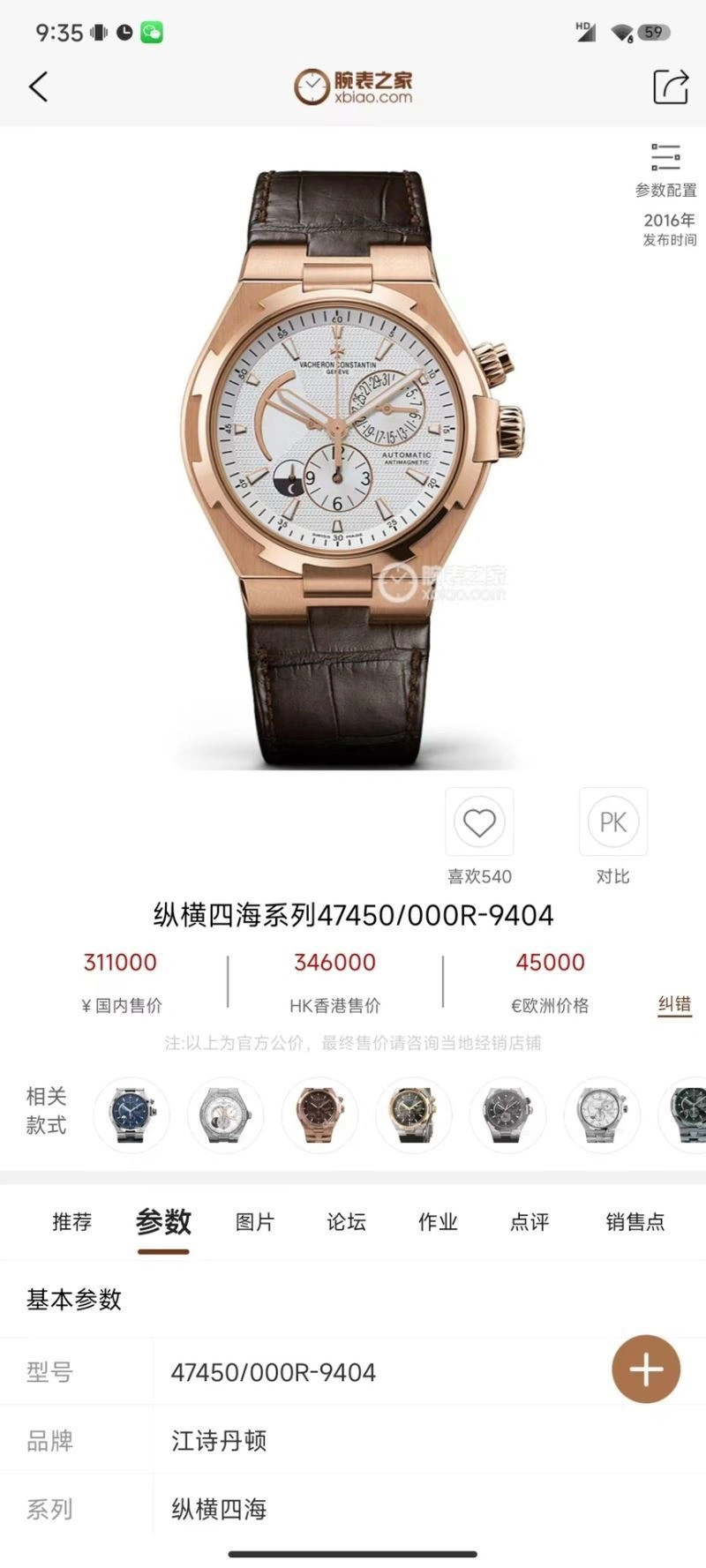 Unisex VACHERON CONSTANTIN Watches 206642