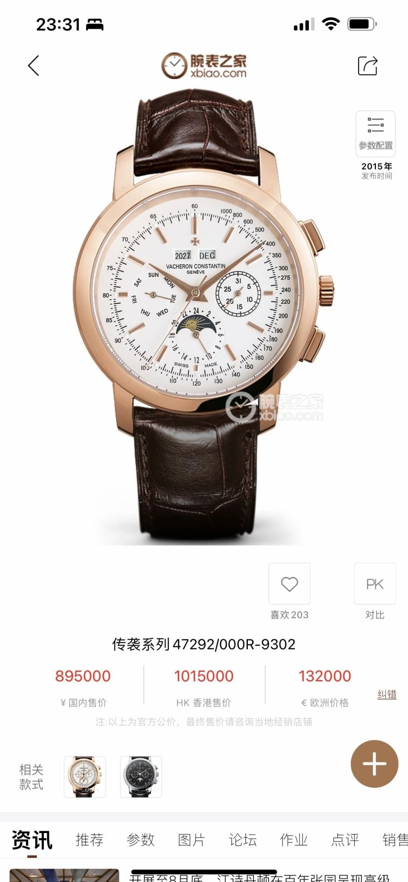 VACHERON CONSTANTIN Watches Minimalist 206533
