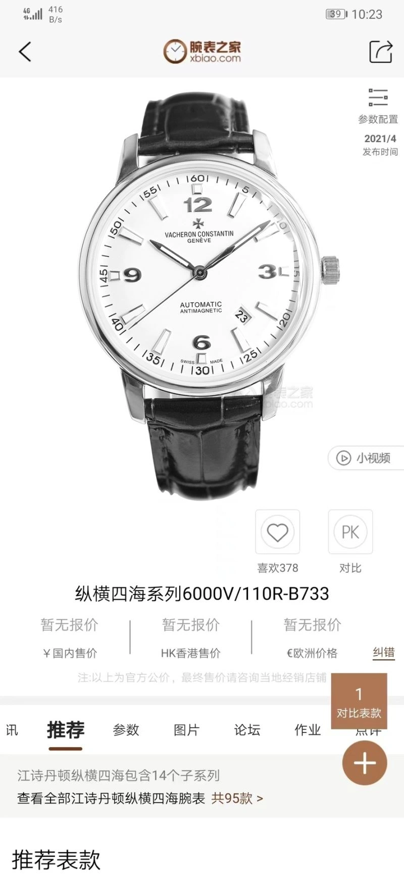 OdorResistant VACHERON CONSTANTIN Watches 206027