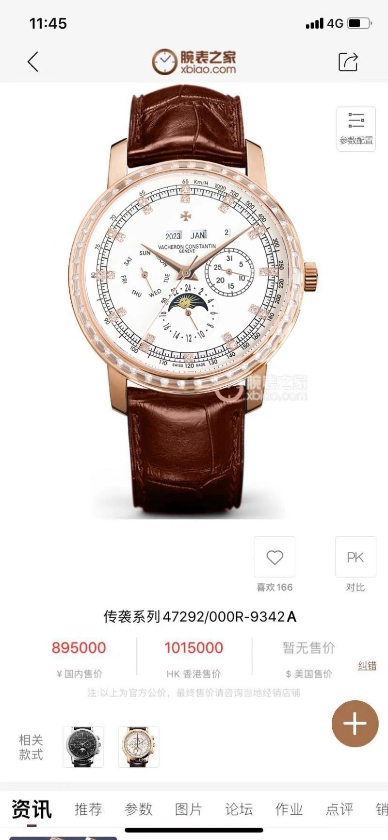 Contemporary VACHERON CONSTANTIN Watches 205868