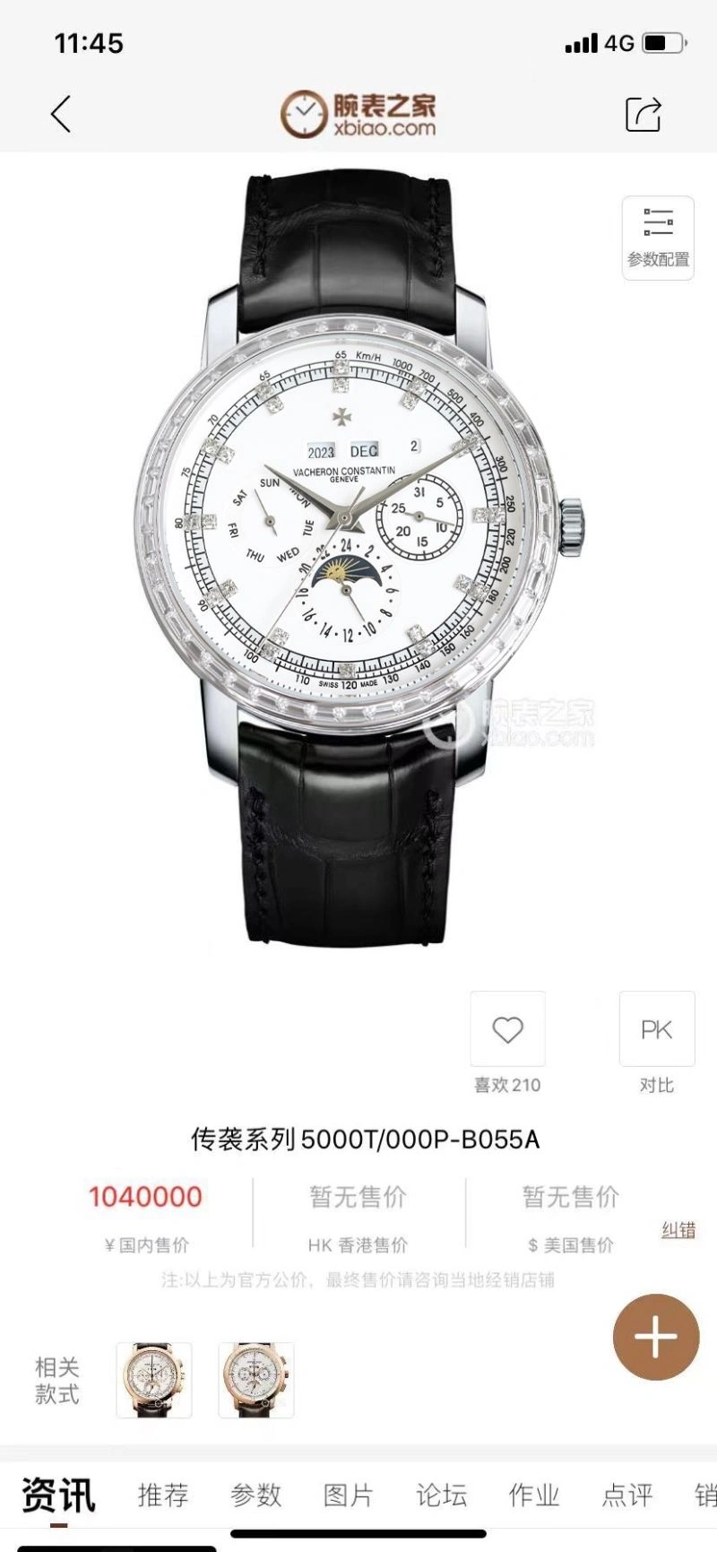 FashionForward VACHERON CONSTANTIN Watches 205863