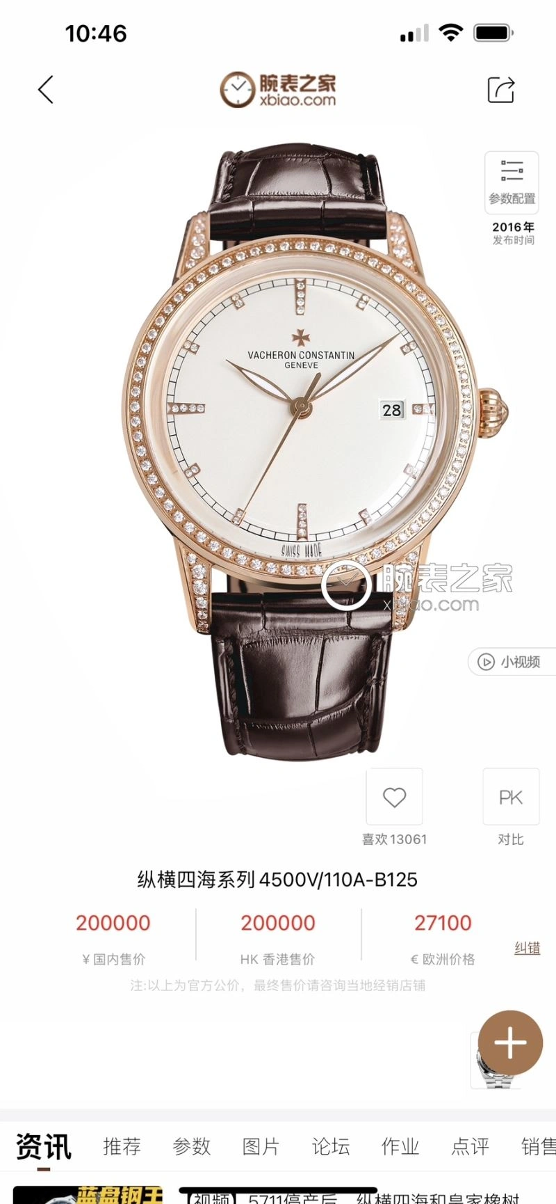 VACHERON CONSTANTIN Watches Snug 205787