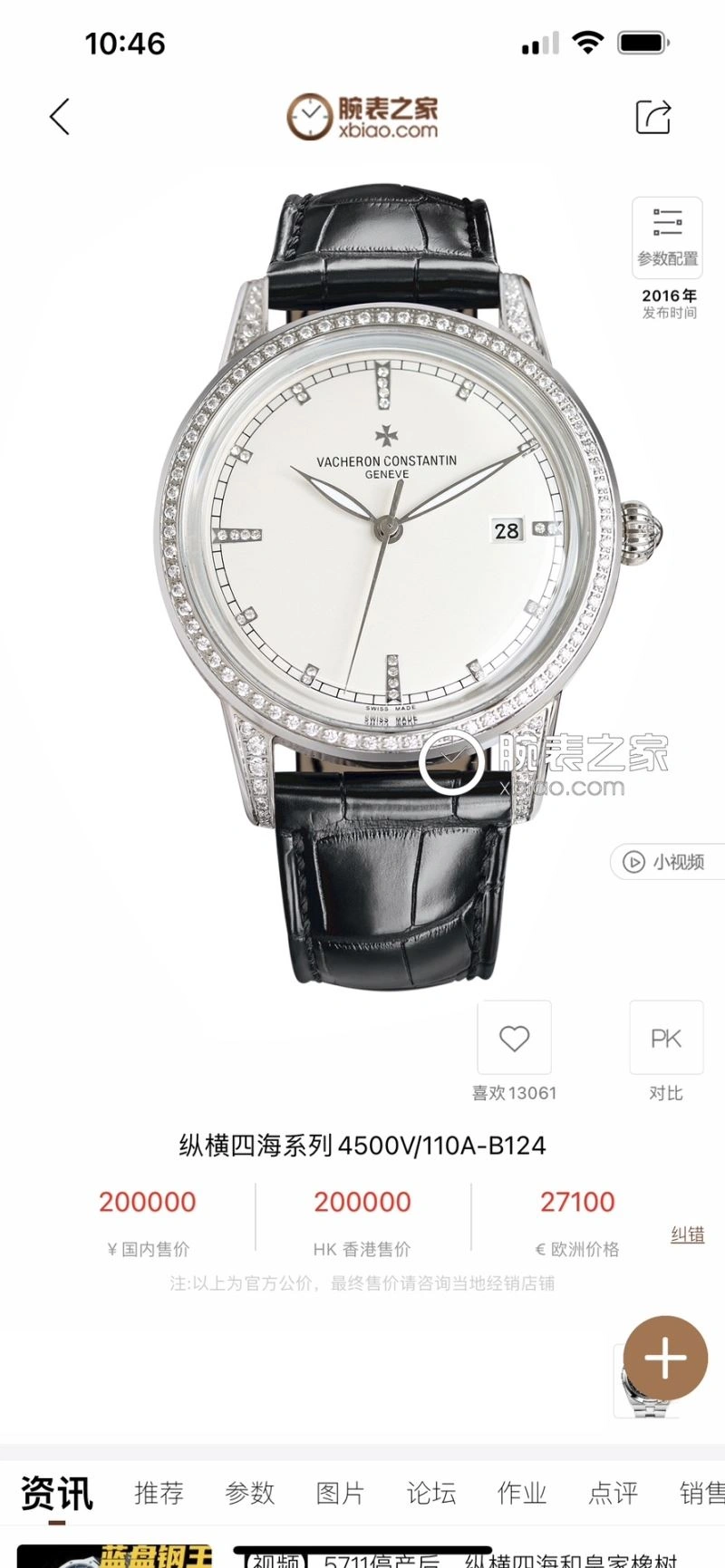 Bright VACHERON CONSTANTIN Watches 205785