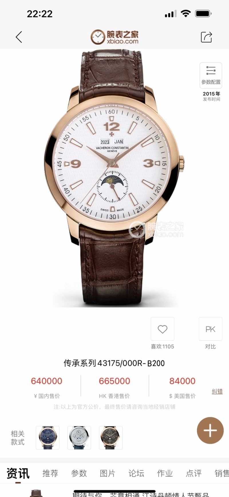 QuickDry VACHERON CONSTANTIN Watches 205775