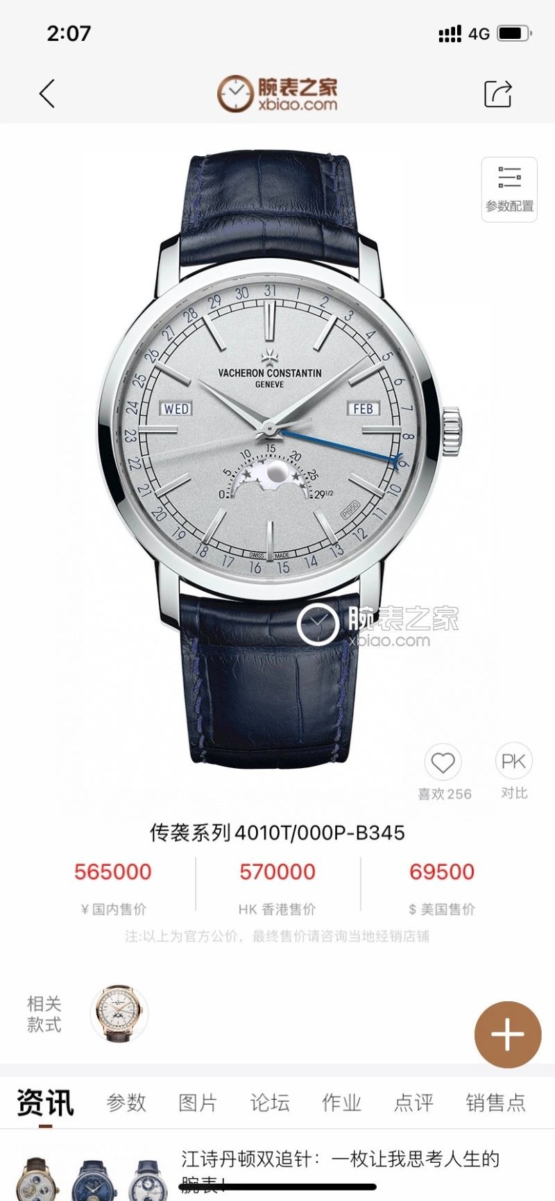 VACHERON CONSTANTIN Watches SoftTouch 205714