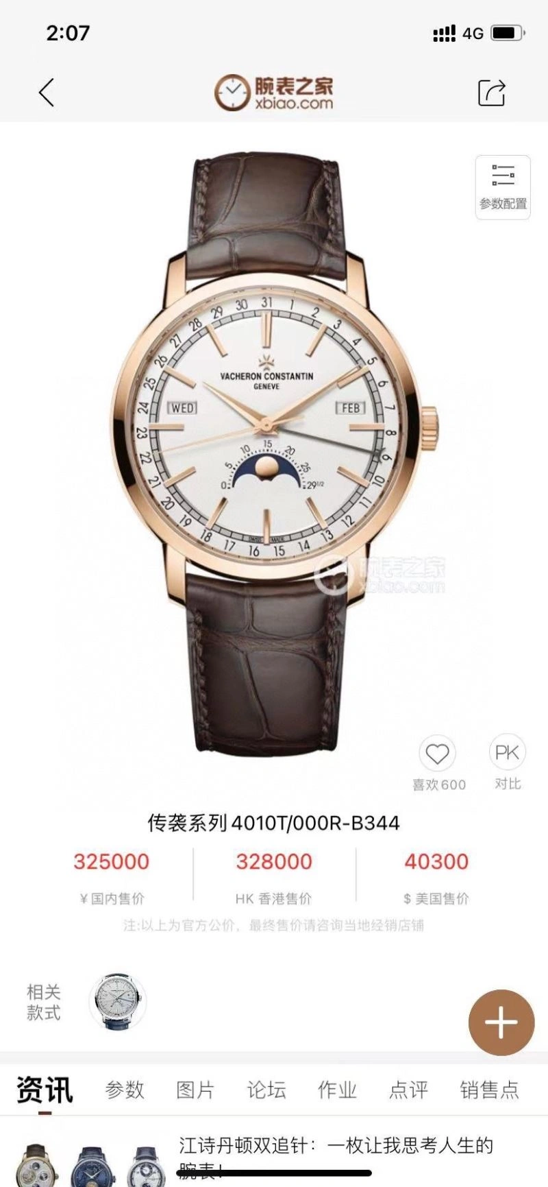 Contemporary VACHERON CONSTANTIN Watches 205713