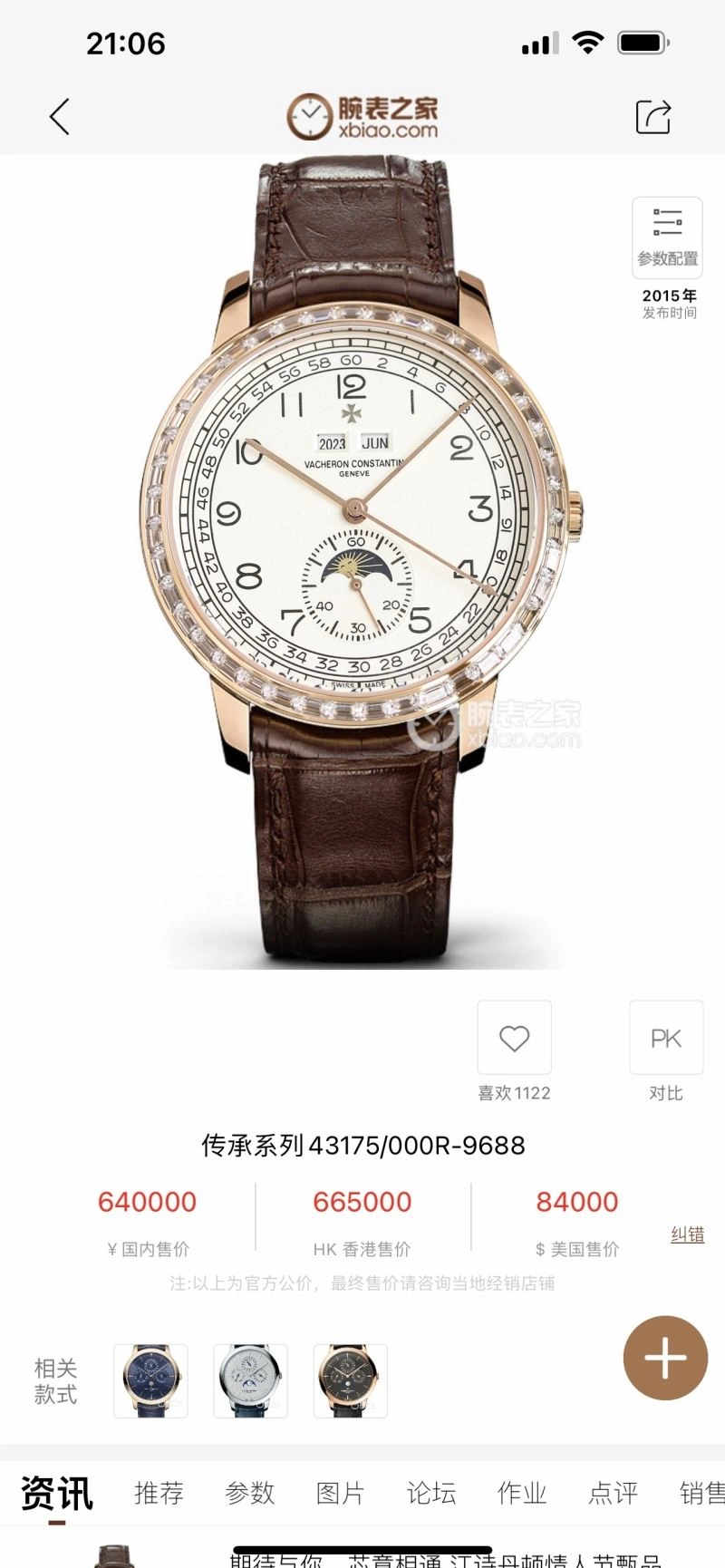 SmoothTexture VACHERON CONSTANTIN Watches 205659