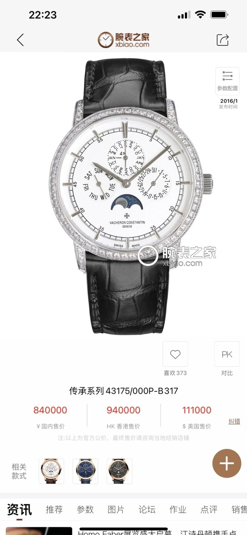 VACHERON CONSTANTIN Watches Comfortable 205661
