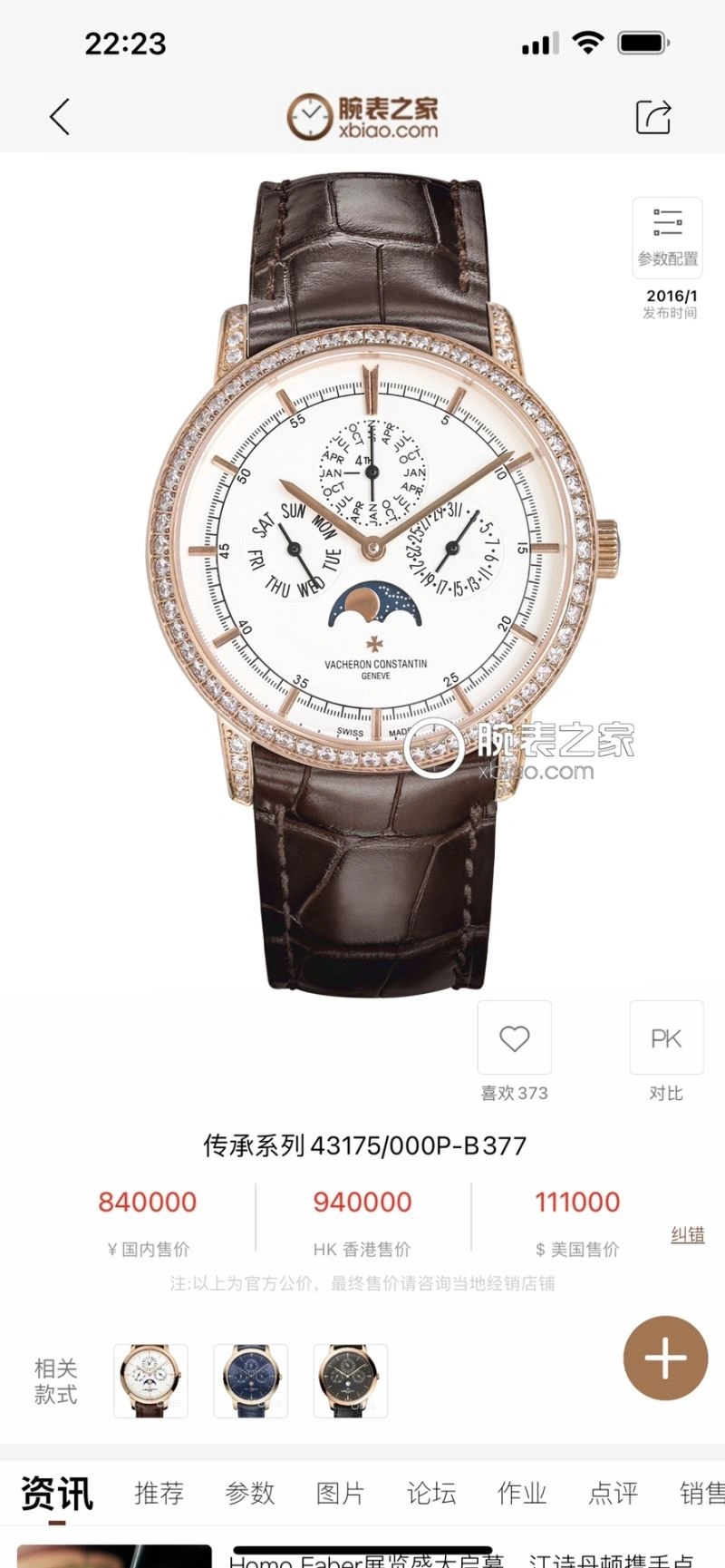 Contemporary VACHERON CONSTANTIN Watches 205660