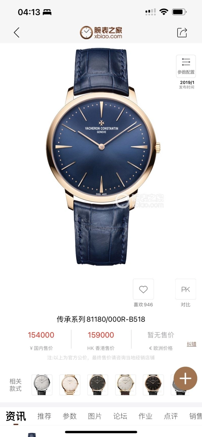 Modern VACHERON CONSTANTIN Watches 205650