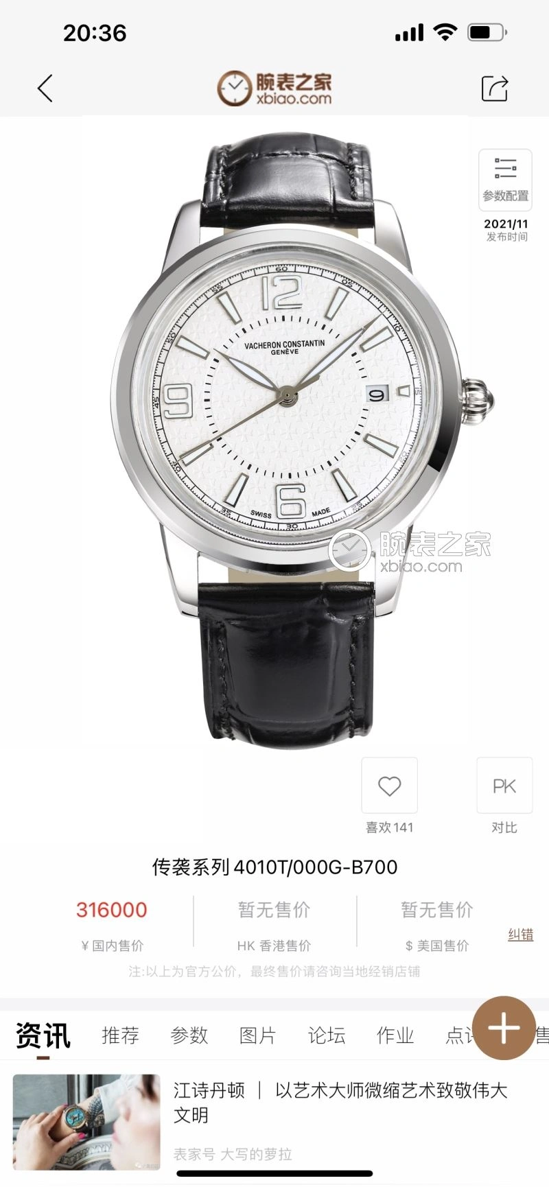 VACHERON CONSTANTIN Watches WellDesigned 205614