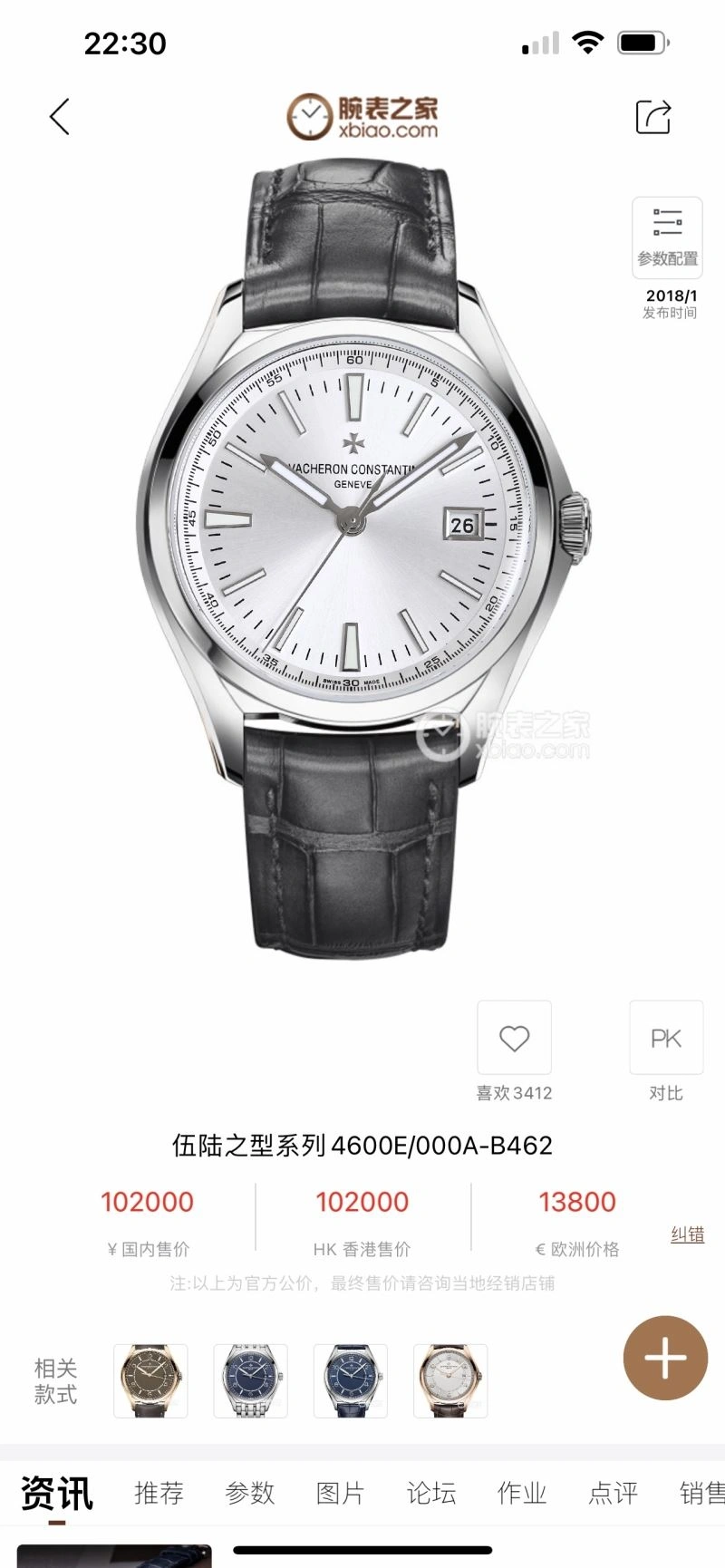EasyMatch VACHERON CONSTANTIN Watches 205407
